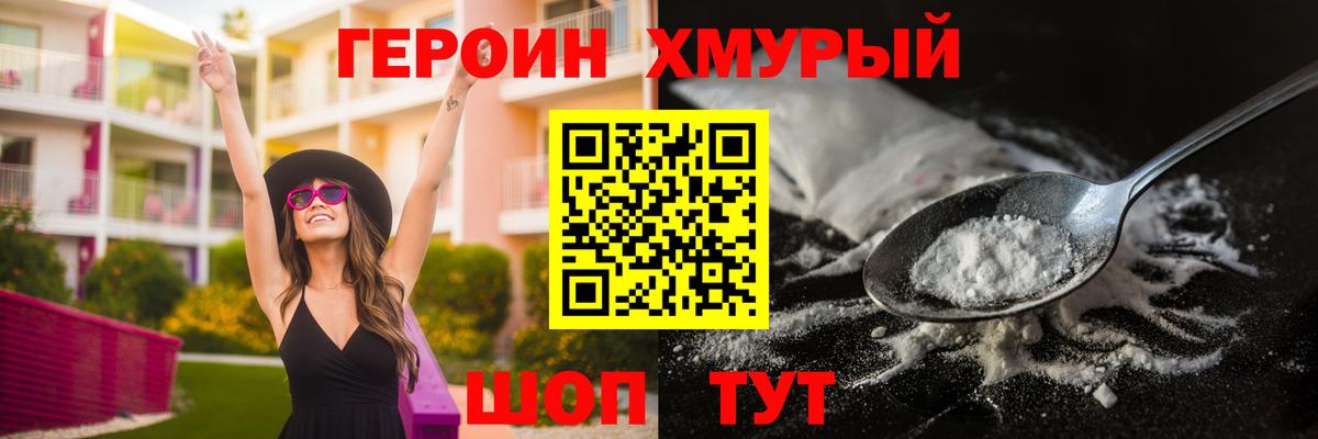 ГЕРОИН  Героин герыч  Вход с VPN  Ступино 